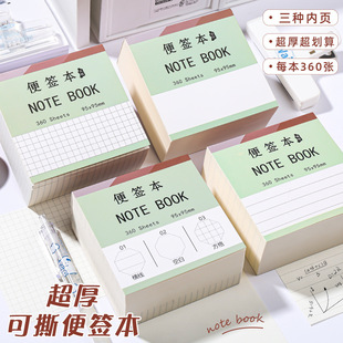 Thickened 360 Sheets of Tearable Sticky Notes, Non-Sticky, Large Grid Horizontal Line Notebook for Marking and Leaving Messages
