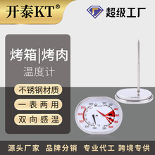 亚马逊烤箱烤肉两用温度计家用烧烤双功能测温计耐高温实用感温