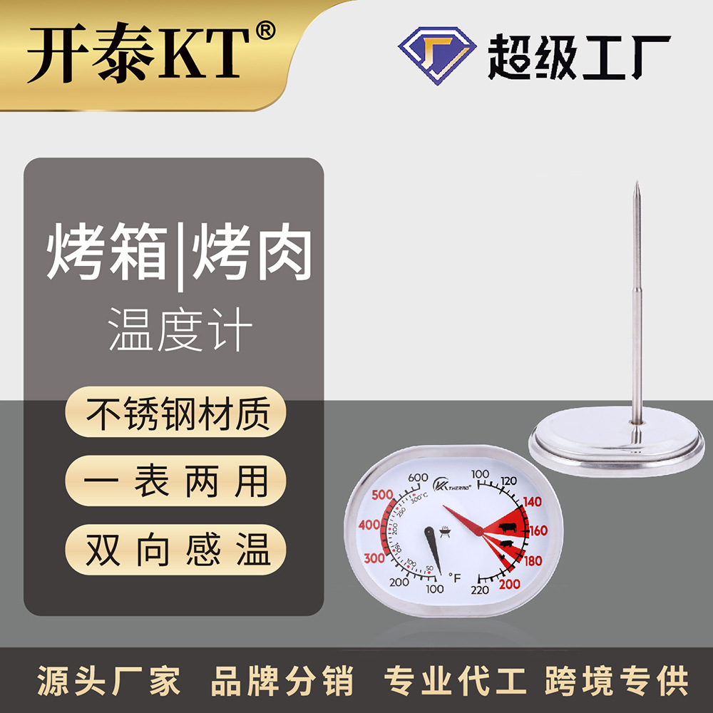 亚马逊烤箱烤肉两用温度计家用烧烤双功能测温计耐高温实用感温