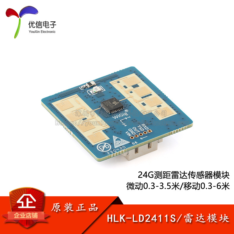 原装 LD2411S-24G测距雷达感应模块感应人体微动移动上位机调参