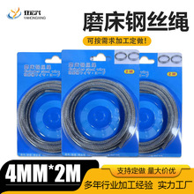 磨床钢丝绳618手摇钢索吊索平面4mm*2M进口304不锈钢不锈钢丝