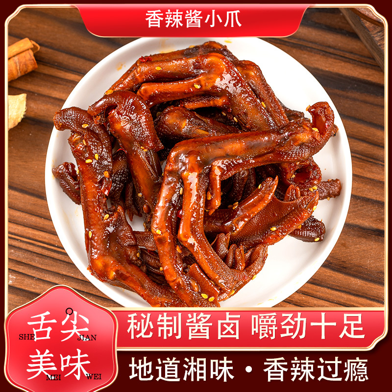 湖南湘春食品香辣鬼爪酱鸭爪 卤味零食小吃休闲熟食步行街同款