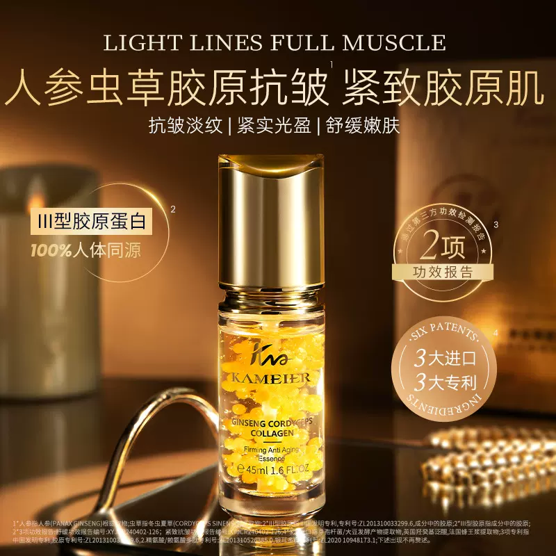 卡魅尔人参虫草胶原紧致抗皱精华液45ml补水润肤保湿舒缓面部精华
