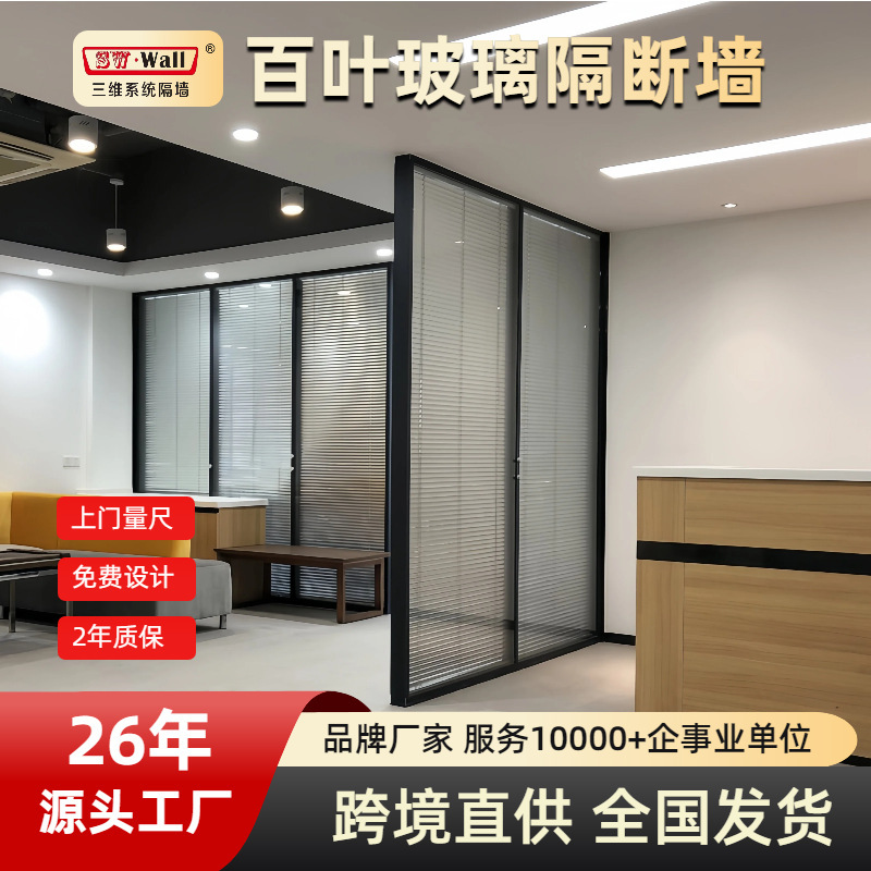 Louvered Glass Partition Wall for Small Spaces, Tea Room, Office, Tempered Glass, Fireproof, Privacy, Jiangzhehu Factory Louvered Glass Partition Wall for Small Spaces, Tea Room, Office, Tempered Glass, Fireproof, Privacy, Jiangzhehu Factory