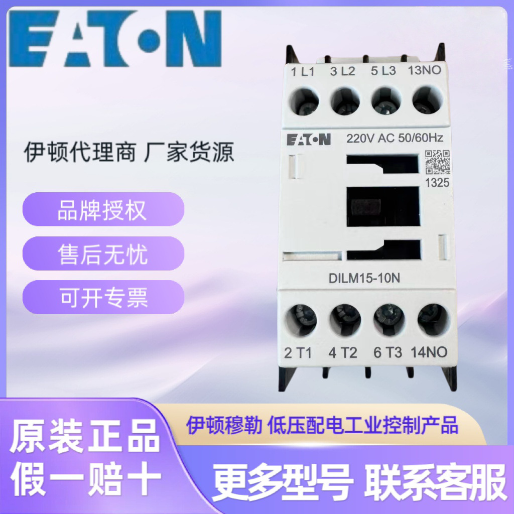 EATON伊顿穆勒DILM7-10C(110V50/60HZ)   DILM7-10C(220V50/60HZ)