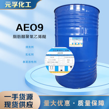 AEO-9  盛泰脂肪醇聚氧乙烯醚非离子表面活性剂