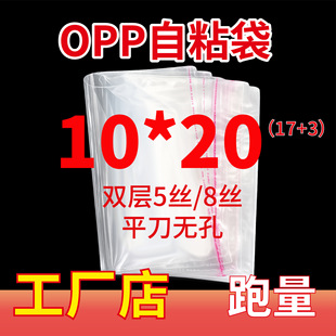 ͸��opp���·���ճ�����ְ��b���t�����ϴ��Ӻ�8�z����10*20cm