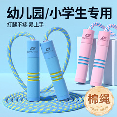 Oufanda 縄跳び 子供用 小学校専用 小学生 幼稚園 初心者 綿ロープ 1年生 レーシングロープ