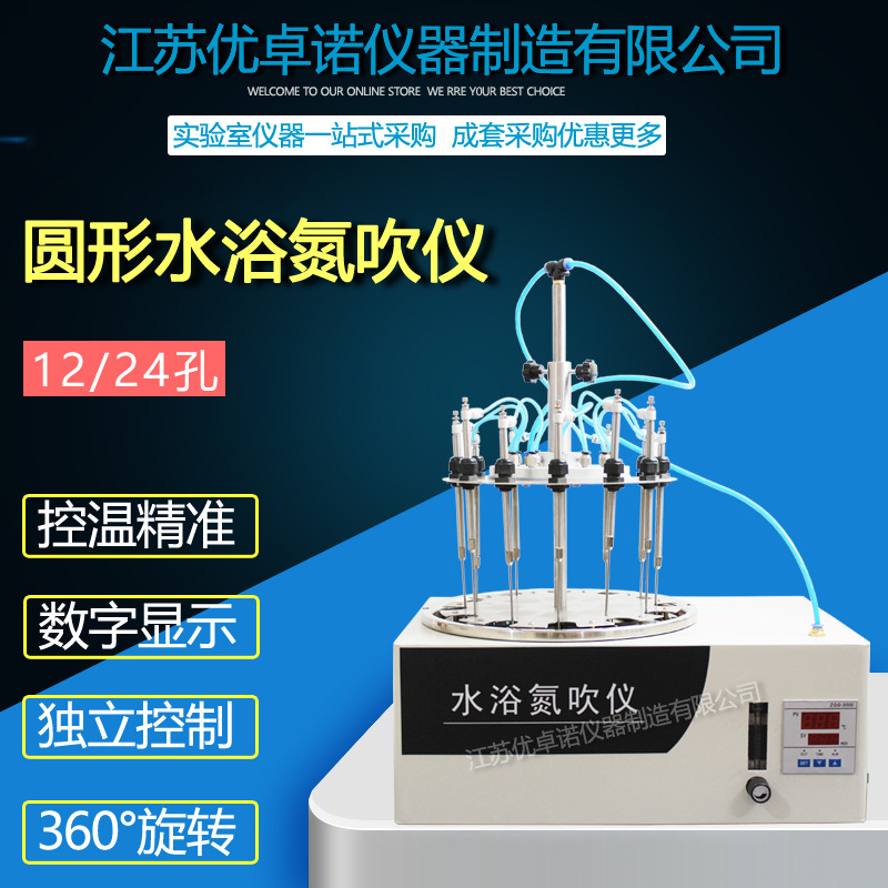 ZGDCY-12SY 12位 24位 圆形水浴氮吹仪 360°旋转水浴氮吹仪 恒温