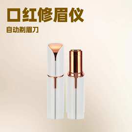 口红修眉仪剃毛脱毛器自动剃眉刮眉刀电动修眉器口红修眉器LUTING