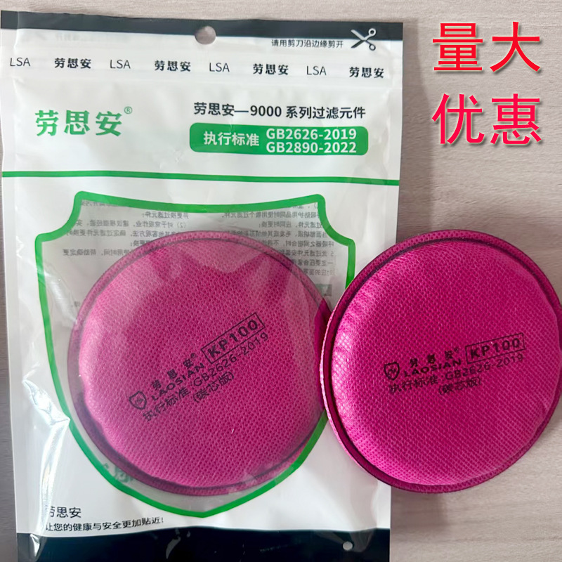 Kn100 Filter Cotton Filters Organic Gas Particles Dust 2097 Filter Cotton 5N11 Industrial Mask Filter Cotton
