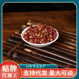 花椒/青椒;其他药食同源;干辣椒