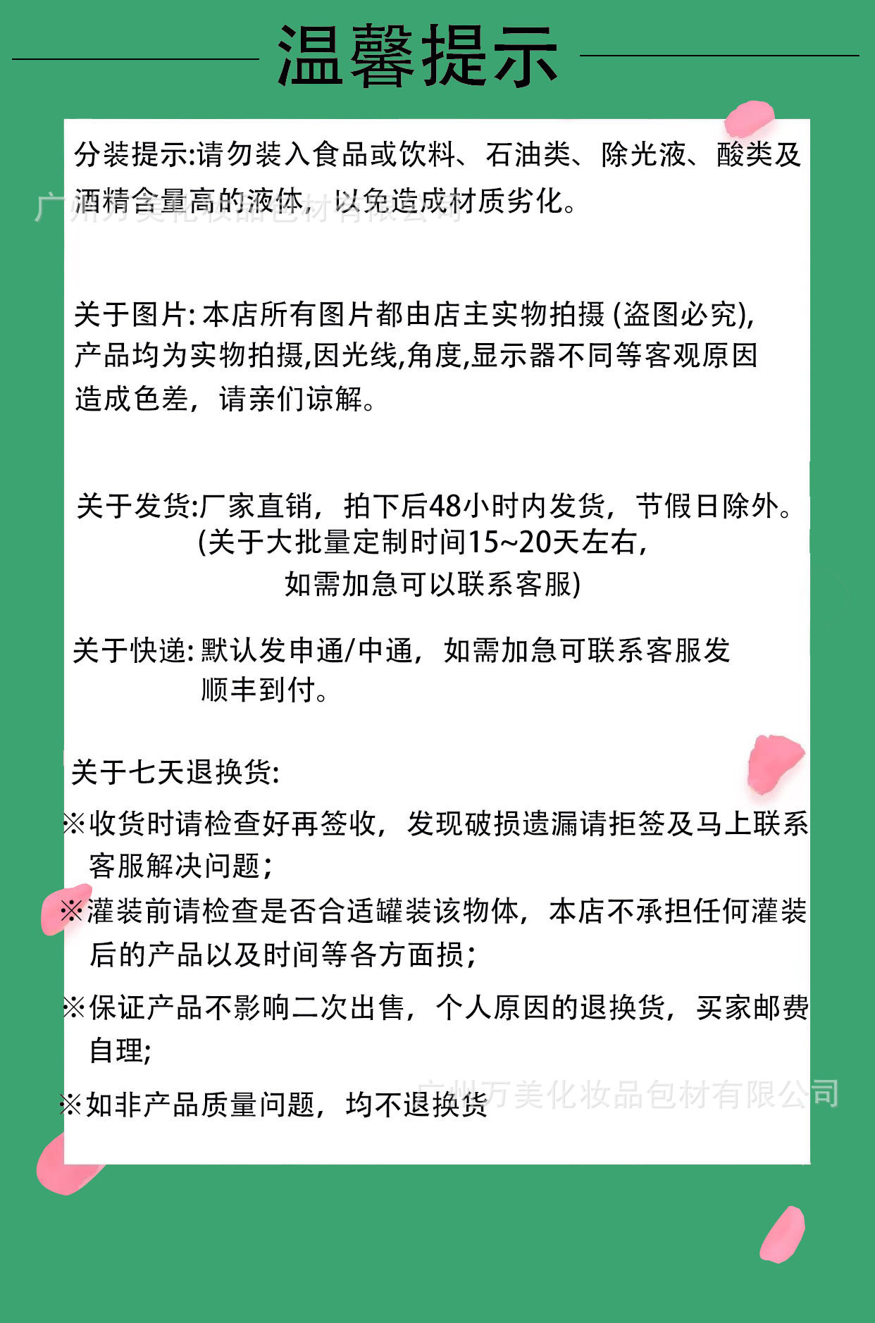 温馨提示图2 .jpg