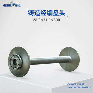 希杰铝盘头，铸造经编盘头30“*96”*300