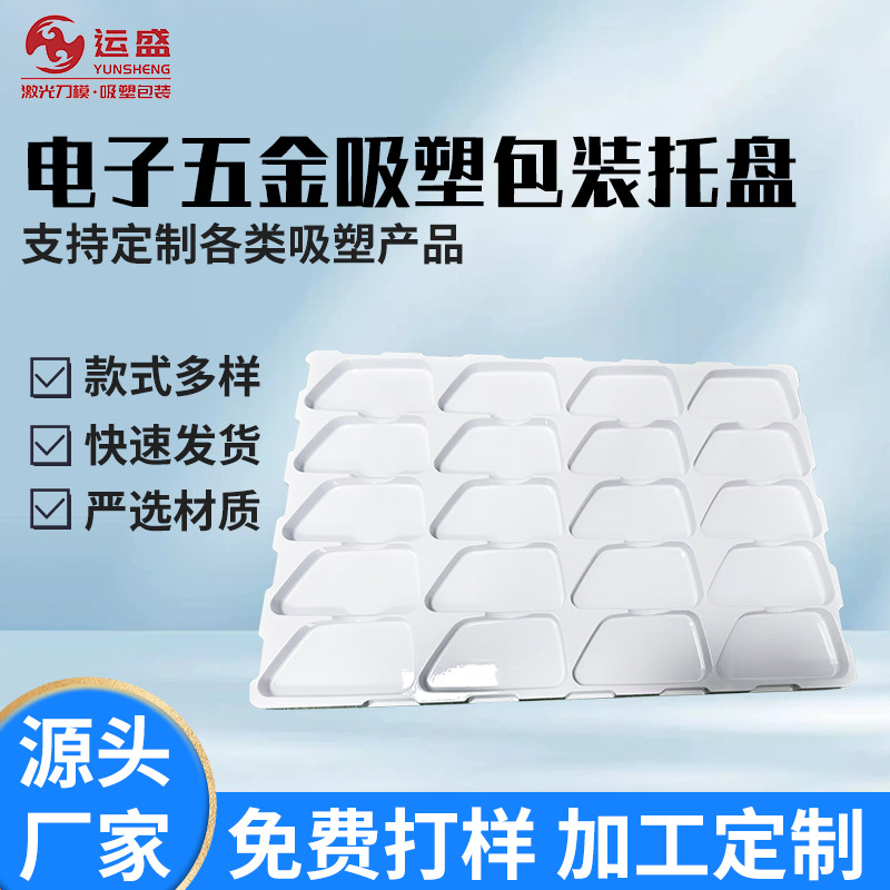 电子五金PP托盘吸塑内托广州工厂黑色电子元件周转盘吸塑内托包装