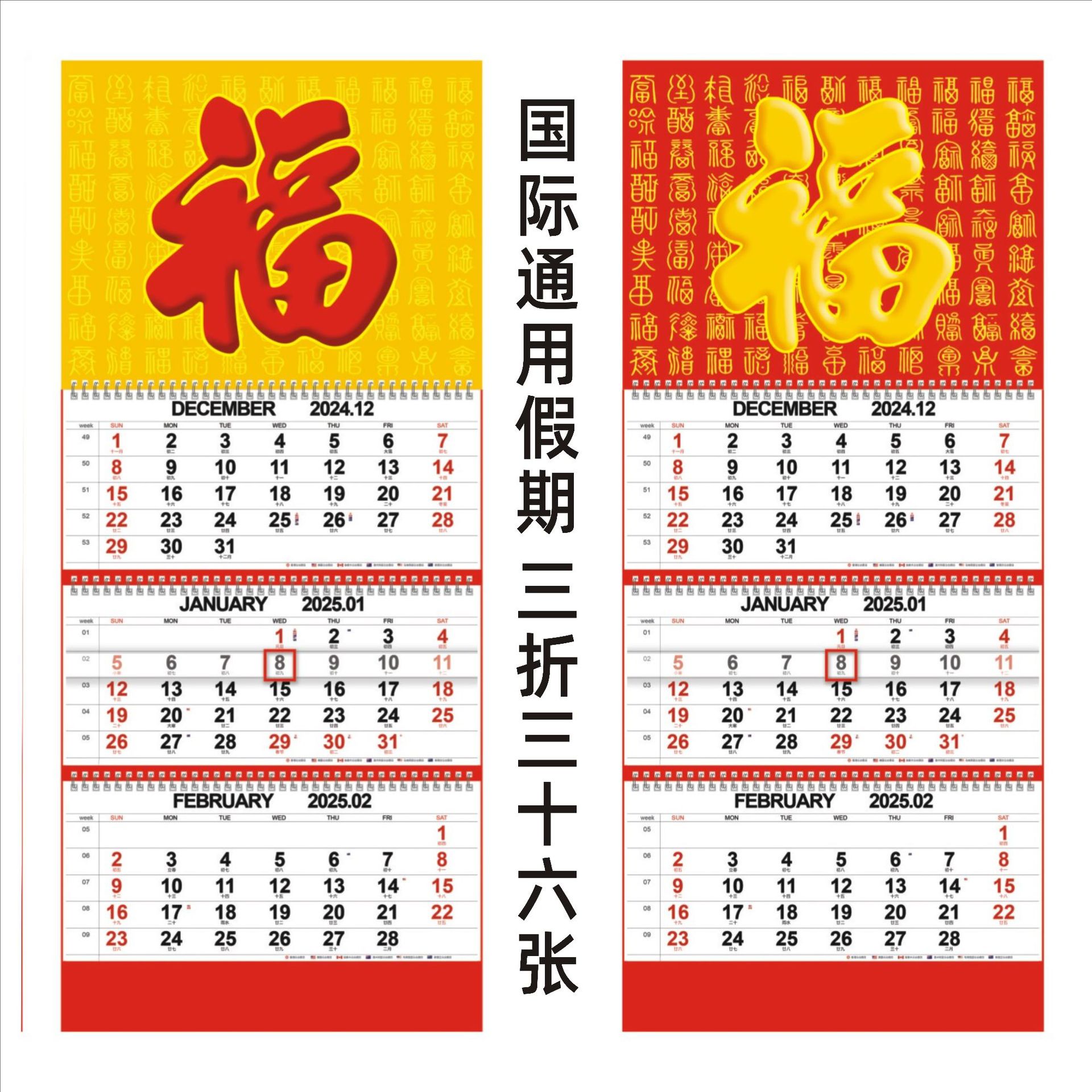 厂家现货浮雕烫金双日历 繁体字国际通用公众假期内页挂历批发