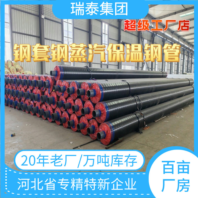 河北内滑动蒸汽保温钢管直埋保温管地埋架空钢套钢直埋保温管螺旋