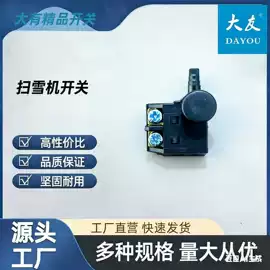 电动工具开关;微动开关