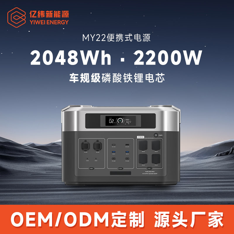 EVE Yiwei Lithium Energy Fuente de alimentación para exteriores 512Wh-5120Wh Fuente de alimentación móvil Camping Fuente de alimentación de almacenamiento de energía de gran capacidad