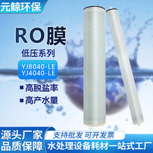 低压膜ULP4040反渗透RO膜低压极低压纯水制备YJ8040-LE反渗透膜