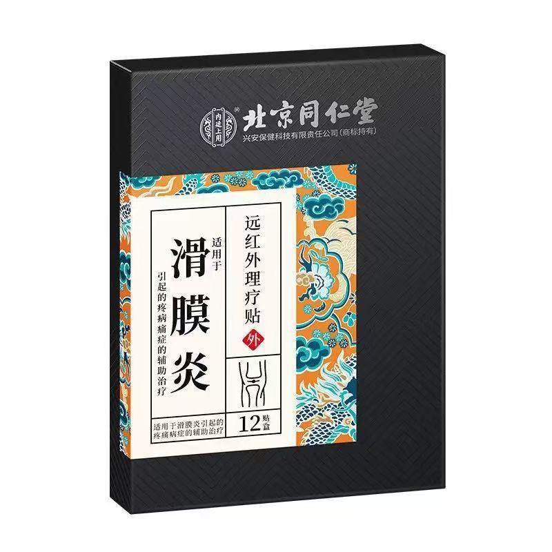 北京銅仁堂内廷腰椎椎間板ヘルニア遠赤外線磁気療法パッチ 6 パッチ|undefined