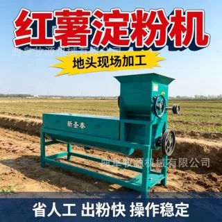 小型红薯淀粉加工设备 家用薯类淀粉机 自动渣浆分离打浆机