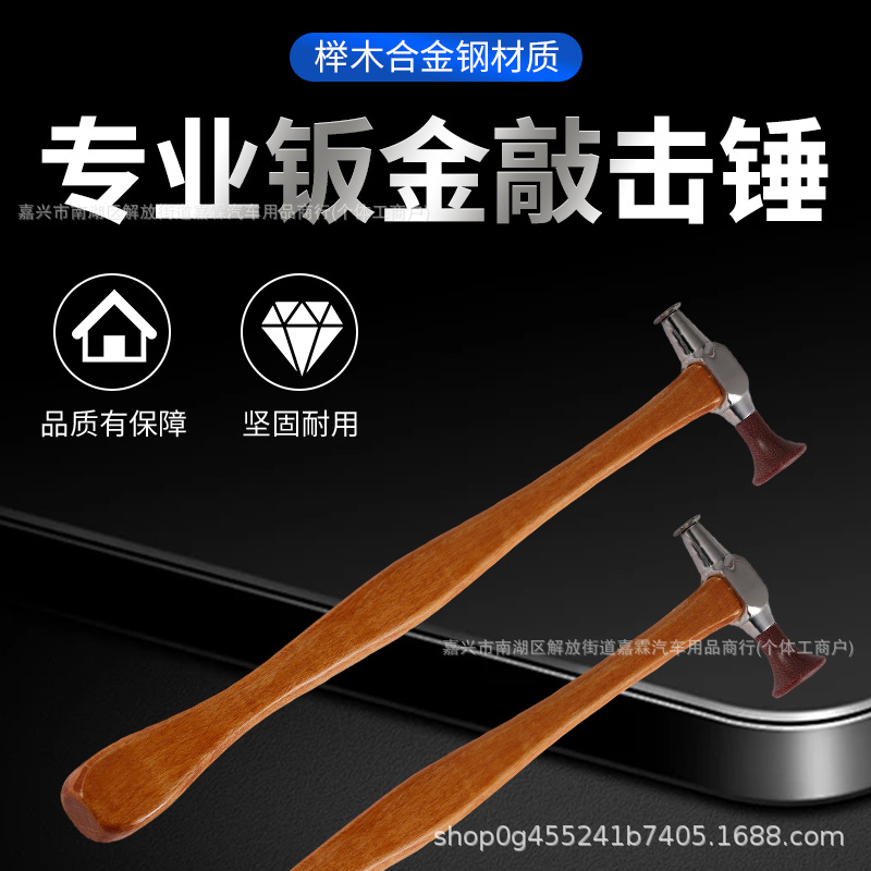 汽车车身凹凸修复锤子找平敲击锤整平工具无痕免钣金喷漆凹陷工具