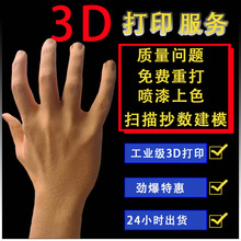 3d打印服务sla高精度树脂尼龙手板模型制作大型雕塑摆件来图定制