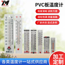 供应卡通温度计 纸板温度计 PVC板温度计 铝板温度计