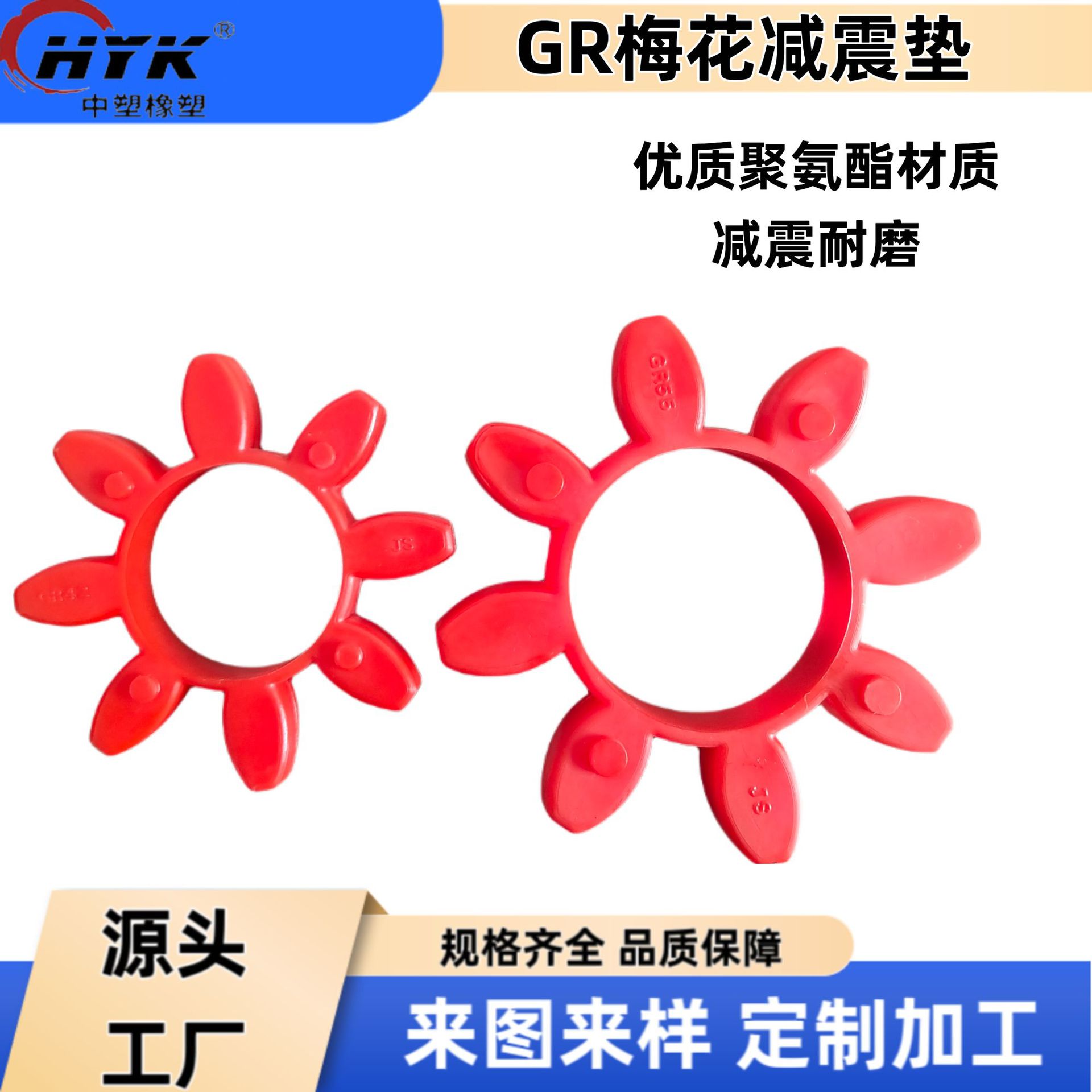 聚氨酯GR型梅花垫星型联轴器弹性体八角垫铝合金联轴器配件梅花垫