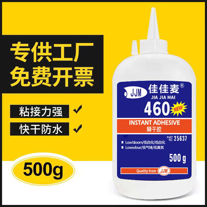 460胶水瞬干胶低白化气味金属木材皮革塑料PCABS饰品耳机游泳眼镜