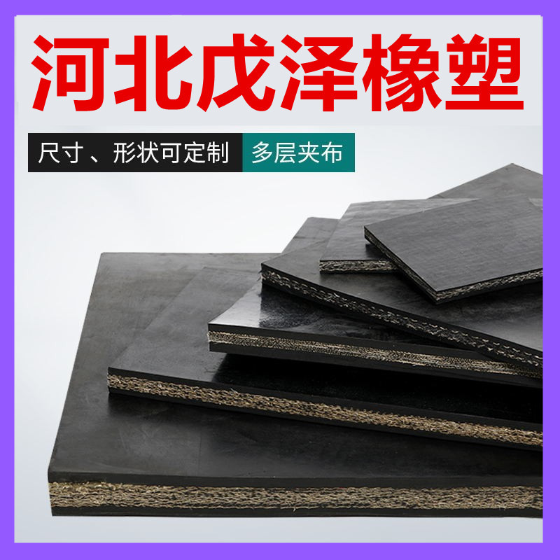 厂家批发工业夹布橡胶板减震夹线橡胶垫耐油耐撕多层加厚夹布橡胶