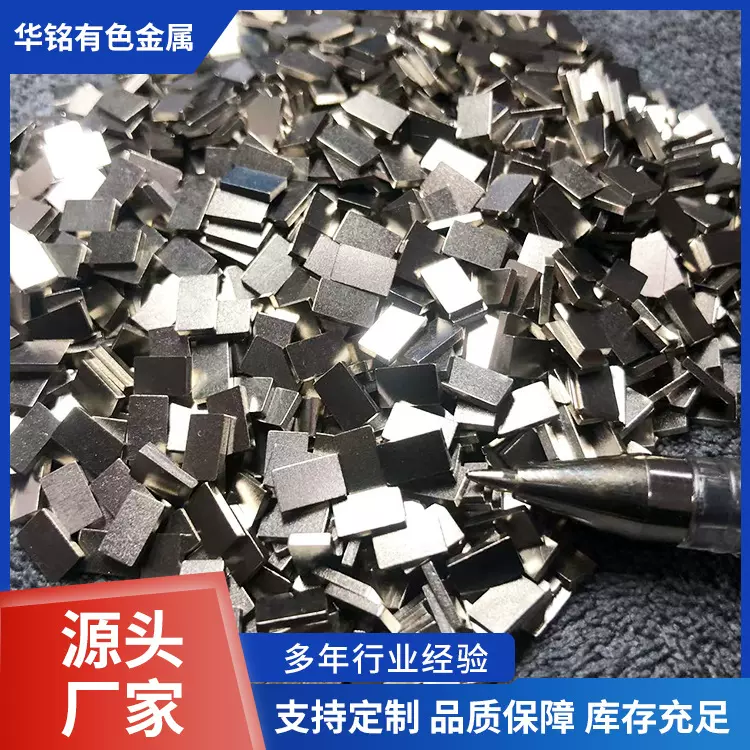 高纯添加蒸镀钨颗粒钼颗粒钽颗粒铌颗粒锆颗粒镍颗粒钛颗粒铬颗粒