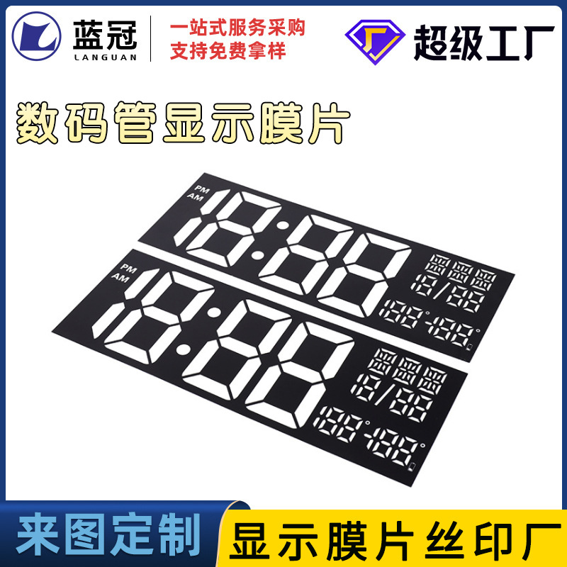 LED背光膜片 数码管膜片 耐高温数码屏膜片 收音机pet扩散膜片