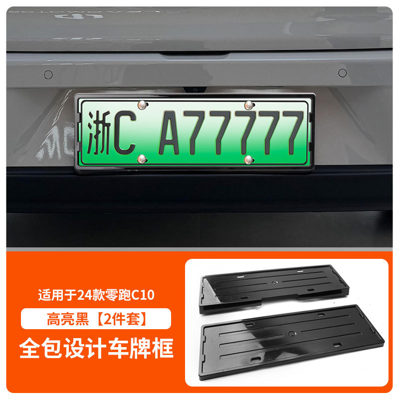 Leapmotor License Plate Frame for Leapmotor C10 2024 New Energy Vehicle (License plate holder/license plate holder) - 2024-leapmotor-c10-frontrear-license-plate-frame-with-screws-gloss-black
