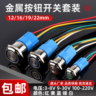 Metal button switch with line 12/16/19/22MM self-locking self-resetting with light inching ring power supply small