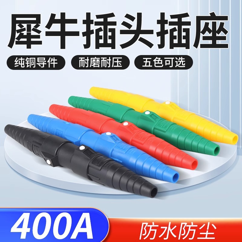 GUBO400A犀牛插头美式单芯大电流主缆连接器舞台灯光音响直通箱
