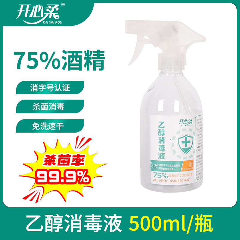 75%酒精喷雾便携式500ml免洗家用抑菌消毒液速干杀菌喷剂厂家批发