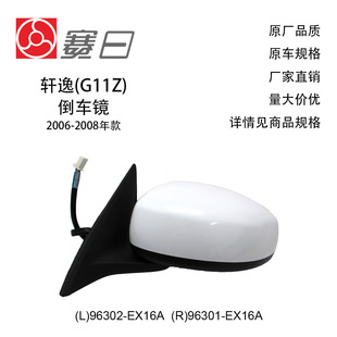 96302-Ex16A Is Suitable for 06-11 Sylphy Rearview Mirror Reversing Mirror 11 Lines 96301-Ex16A