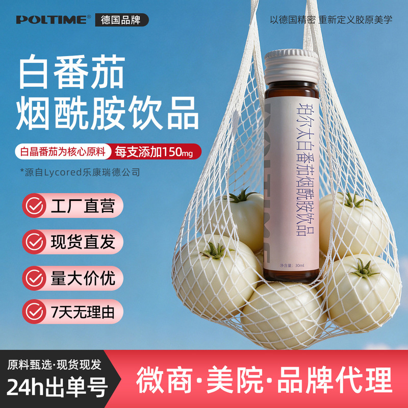 White Tomato Niacinamide Drink Glutathione Brightening Astaxanthin White Drink 30ml Supports Wholesale and Dropshipping White Tomato Niacinamide Drink Glutathione Brightening Astaxanthin White Drink 30ml Supports Wholesale and Dropshipping