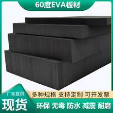 加硬60度EVA泡棉材料 高密度EVA泡沫板防震减震包装盒EVA内衬定制