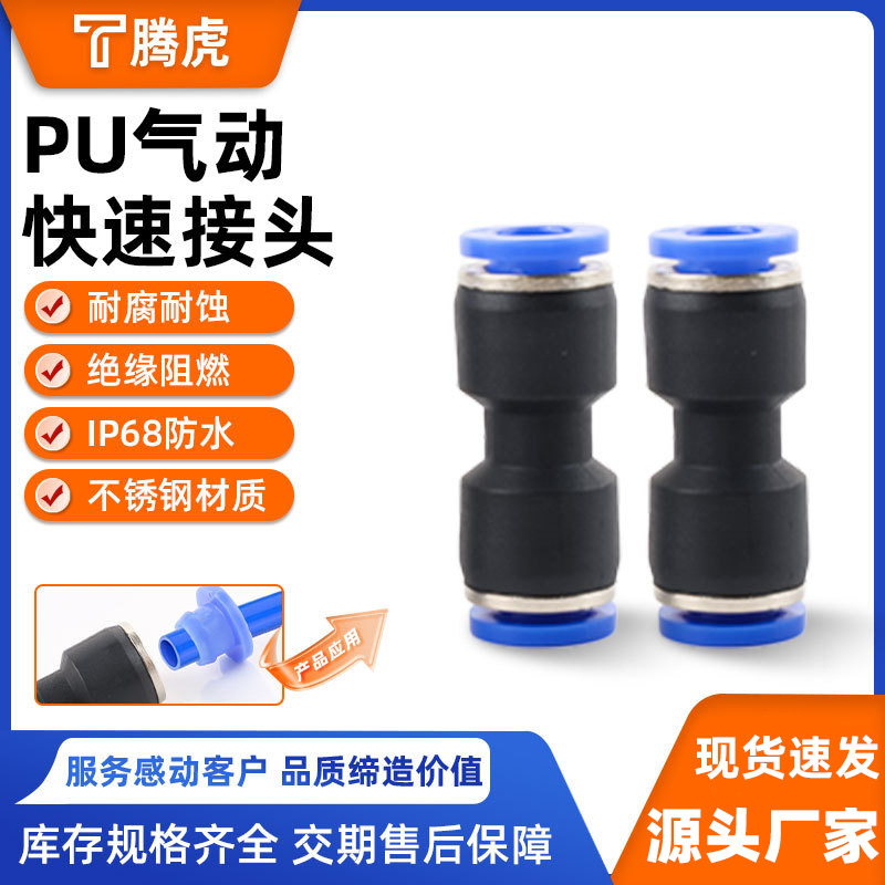 气动软管PU直通快速接头 塑料PU4/6/8/10/12/14/16二通气管对接头