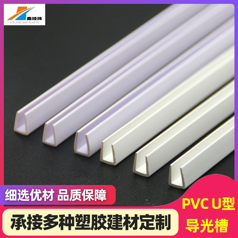 U-Shaped Card Slot Led Drawing Board Card Slot Seven-Color Light Card Slot U-Shaped Shading Slot Board Edge Banding Strip Pvc Extrusion U