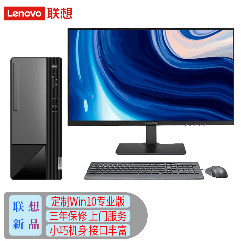 台式机W490 扬天M460商用办公电脑T4900K财务软件税控主机