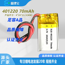 401220聚合物锂电池70mAh VR眼镜 指尖陀螺GPS定位器电池充电电池