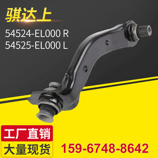 适用骐达上 54524-EL000 R 54525-EL000 L汽车悬挂控制臂批发零售-阿里巴巴