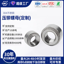 压铆螺母压板不锈钢304压卯花齿铆钉钣金螺丝帽厂家直销非标定制