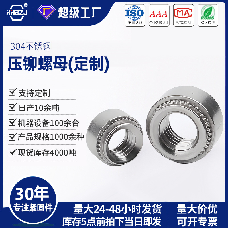 压铆螺母压板不锈钢304压卯花齿铆钉钣金螺丝帽厂家直销非标定制