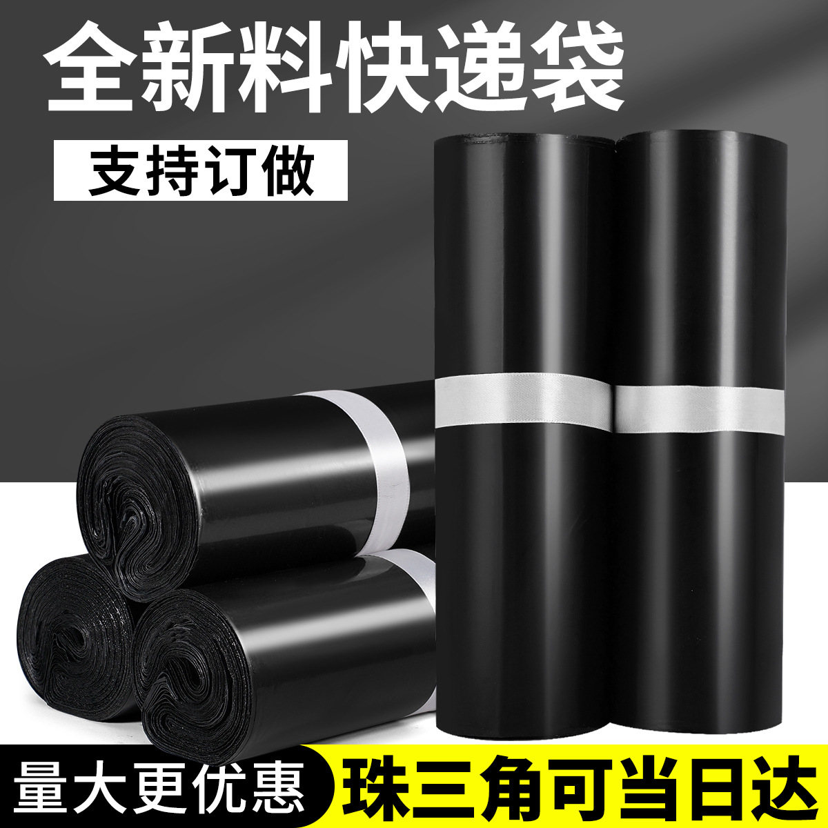 黒い速達小包袋の大きいサイズの包装袋の速達プラスチックの出荷袋の厚い袋の速達包装袋の全体の袋
