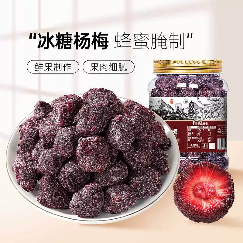 冰糖杨梅批发话梅子蜂蜜杨梅东魁水果干蜜饯休闲果脯休闲零食厂家